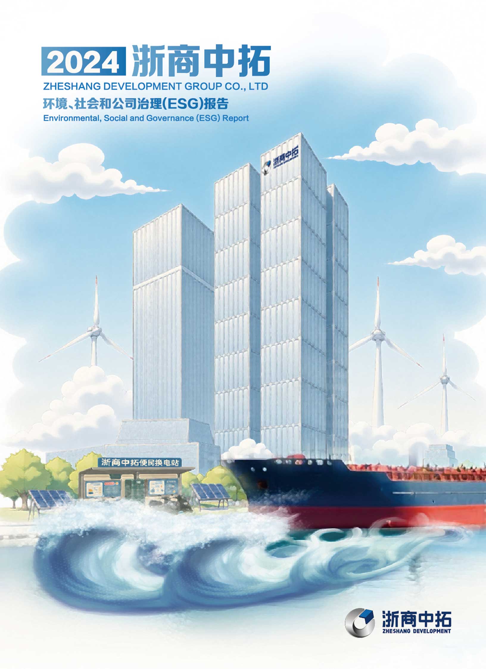 2024年度环境、社会和公司治理（ESG）报告