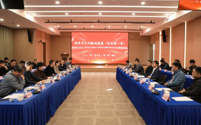 超30家产业联盟伙伴新年首聚凯时k8，共探机遇，共拓发展